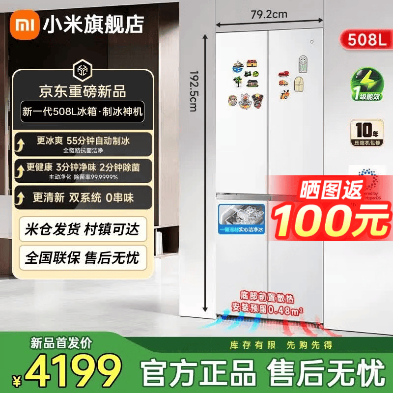 小米（MI）冰箱【自动制冰】新一代Pro508L十字米家双系统60cm超薄零嵌入式除菌净味一级能效BCD-508WSSMPDIN 小米新一代Pro款508L十字冰箱