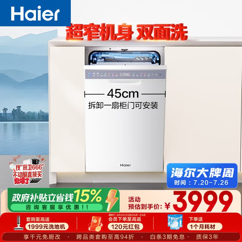 海尔（Haier）小蛮腰X11S洗碗机嵌入式115升白色大容量45CM超窄分区洗7天净存EYBW14586BBU1
