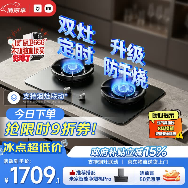 米家小米燃气灶双灶台天然气可配油烟机套装以旧换新上门安装家用5.2kW定时灶3pro防干烧版MJ07A