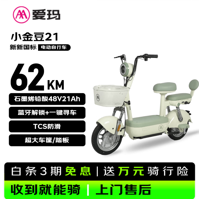 爱玛电动自行车 小金豆48V电池长续航轻便踏板电动车自营京东电瓶车头盔电动车爱玛电动车2026新款绿