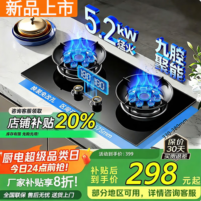 樱花(SAKURA)【新品补贴20%】一级能效燃气灶家用双灶猛火灶台熄火保护天然气九腔液化气煤气灶双灶嵌入式双灶 旗舰双九腔猛火 九腔聚能增压+熄保+纳米防爆玻璃 瓶装液化气