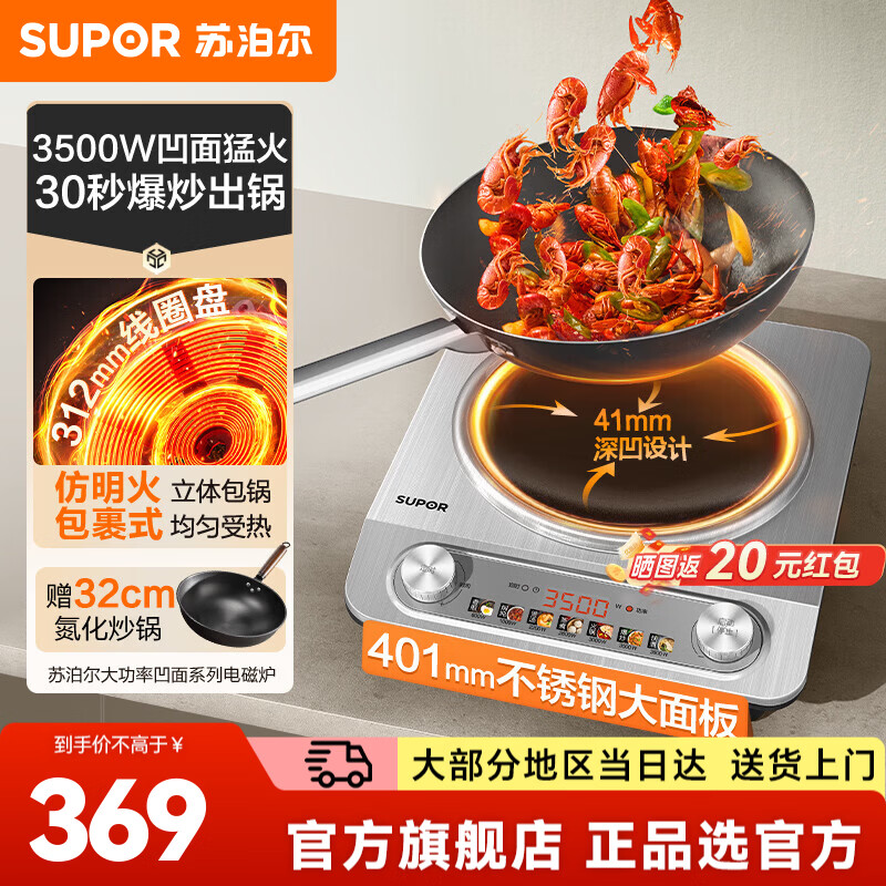 苏泊尔（SUPOR）电磁炉凹面电磁灶电陶炉家用3500W大功率多功能新款加深电池炉 30秒爆炒24小时定时不锈钢大面板 【赠氮化炒锅】