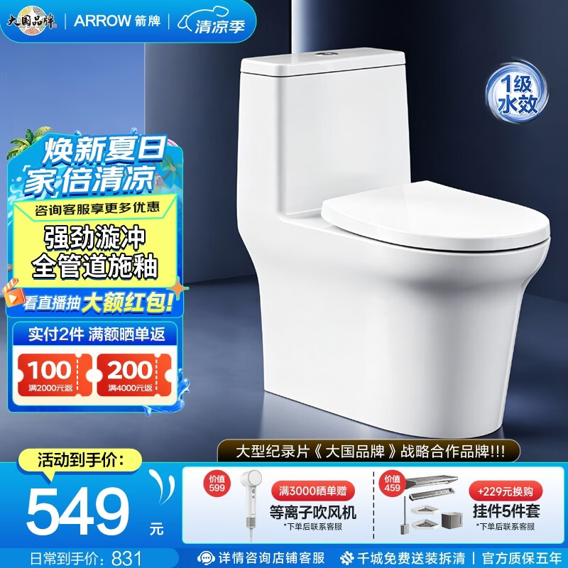 箭牌（ARROW）卫浴静音缓降马桶小户型坐便器节水家用喷射虹吸抗菌防臭马桶 【T30】强劲漩冲AEB12649 305坑距