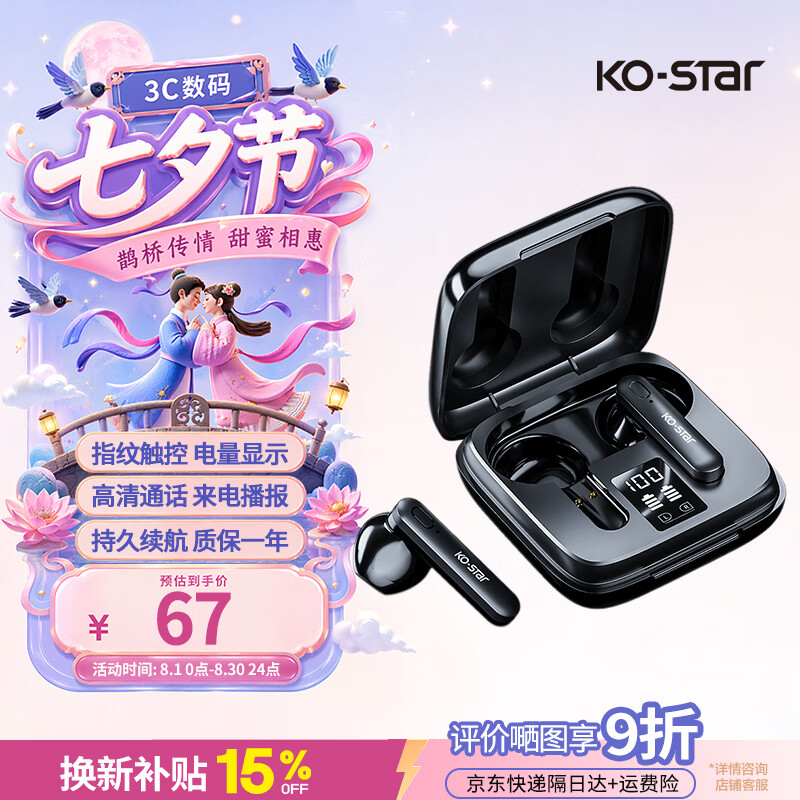 KO-STAR T12【热销10W+】真无线蓝牙耳机5.0降噪入耳式运动跑步游戏适用于鸿蒙安卓苹果平板通用 【智能数显/来电播报/长续航】黑