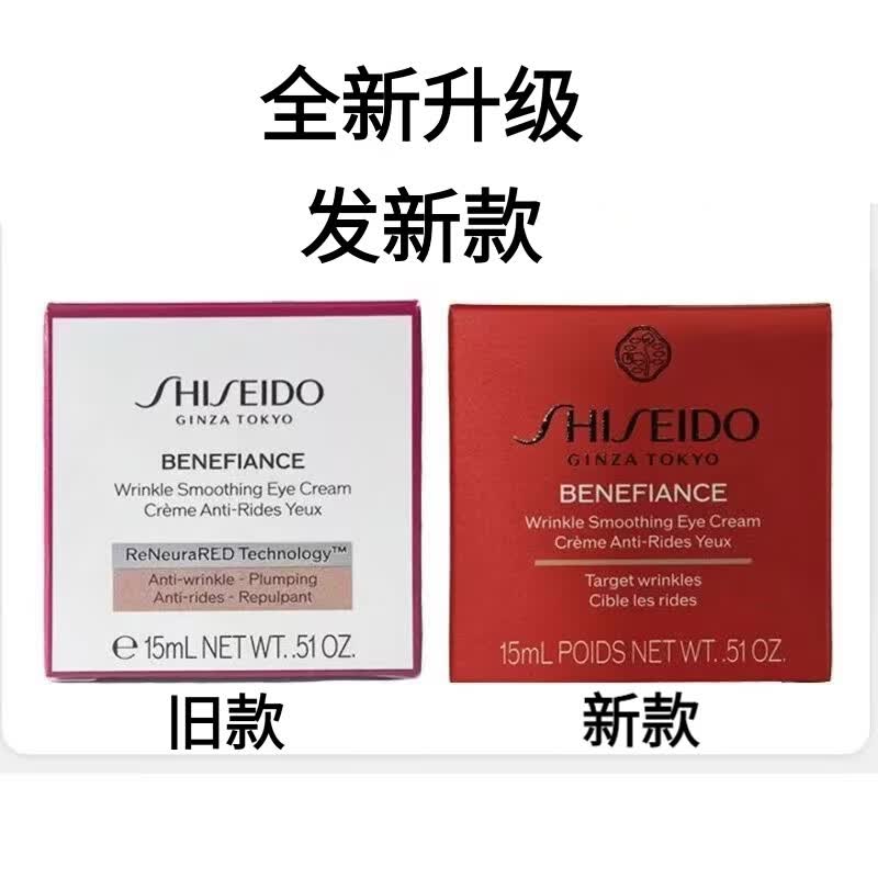 资生堂（Shiseido）新版悦薇眼霜纯A小针管小雷达质感塑颜亢皱霜淡纹亢老紧致20ml 【新品】小雷达眼霜15ml