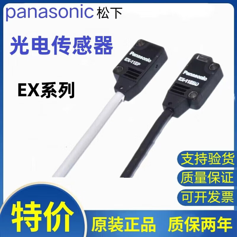 Panasonic Connect松下原装传感器EX11EAEB14A14B13A13B13EA11BEBDEPPN EX-11EB