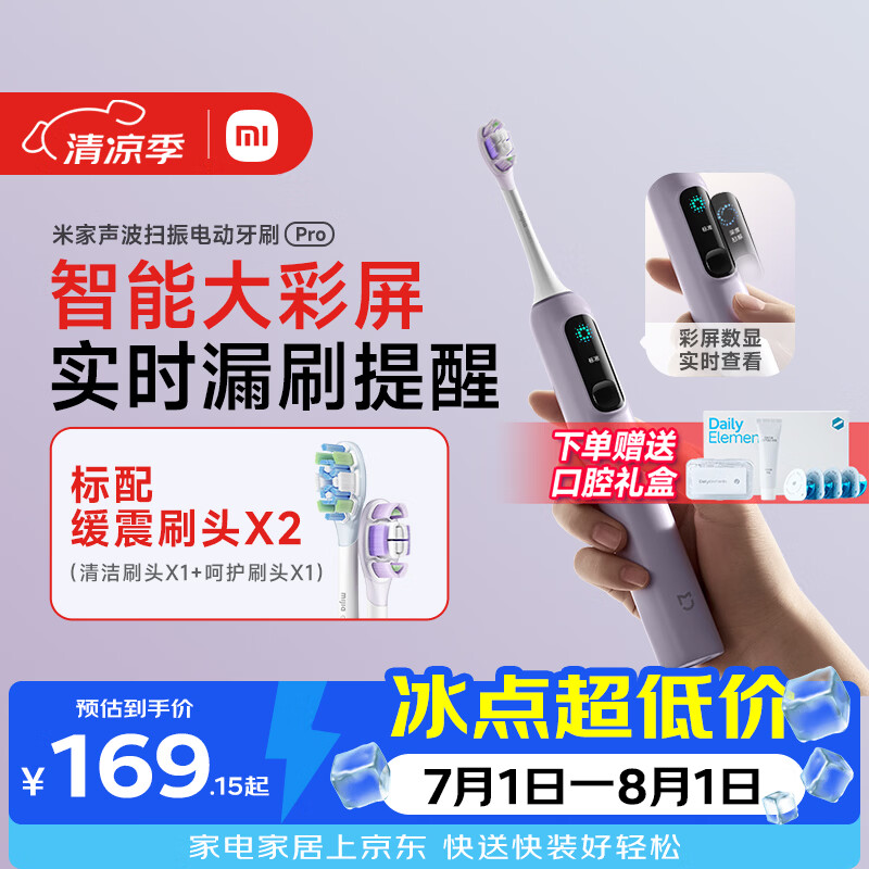 米家小米声波扫振电动牙刷Pro 彩屏数显提醒180天续航智能分面扫振生日礼物送男友送礼物 紫色