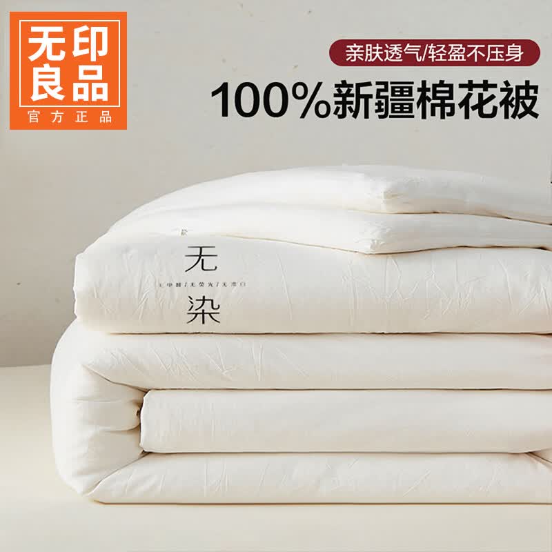 无印良品新疆棉花棉被子四季通用被褥被芯200x230cm春秋被家用保暖棉被子 无染本白【100%新疆棉花填充】 200x230cm【约6斤】 通用