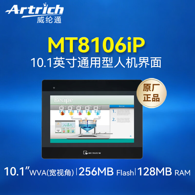 威纶通10.1英寸通用型人机界面HMI 工业级一体机触摸屏 嵌入式自动化车间防尘抗污触控屏 MT8106iP
