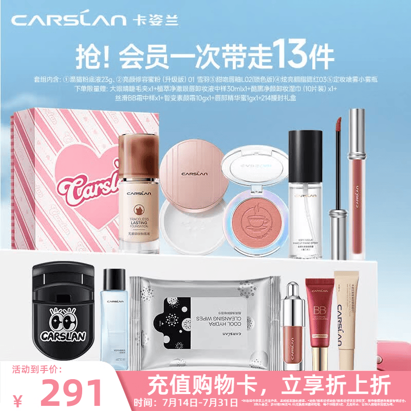 卡姿兰（Carslan）丝滑无暇bb霜粉底液遮瑕自然保湿提亮控油不脱妆防水汗油皮生日女 淡妆小彩套二 P01冷调自然偏白