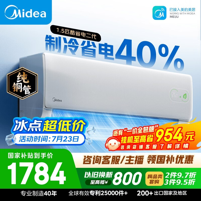美的空调酷省电二代大1.5匹  一级能效 外机单排纯铜管 卧室节能空调挂机国家补贴KFR-35GW/KS2