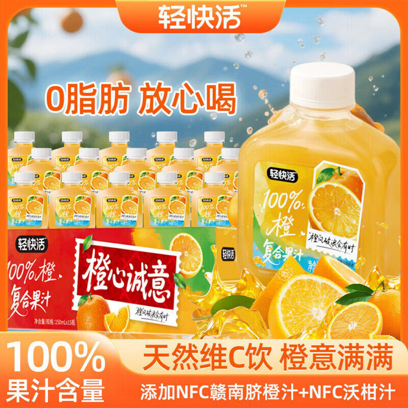 轻上饮料合集：橙汁/苹果汁/芭乐青提汁低至12.9元