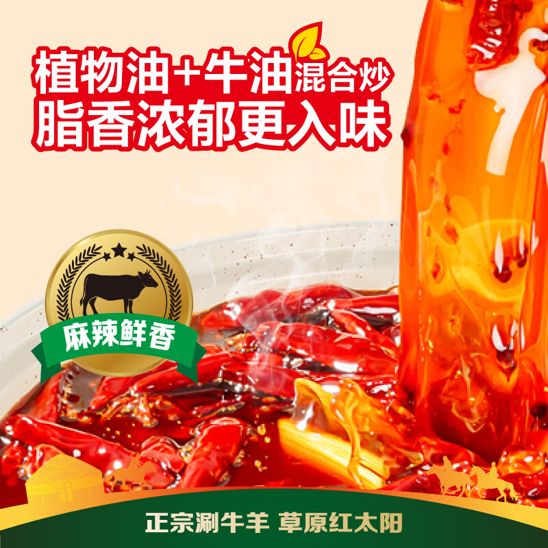 草原红太阳火锅底料135g独立小包装一人食不辣清汤微辣香汤番茄黄柿子麻辣 麻辣清油135g(1~2人份) 5袋