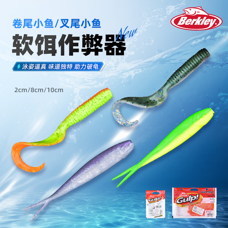 贝克力BERKLEY Gulp活能卷尾叉尾小鱼软饵鲈鱼翘嘴黑鱼路亚饵假饵 橙色卷尾-10cm