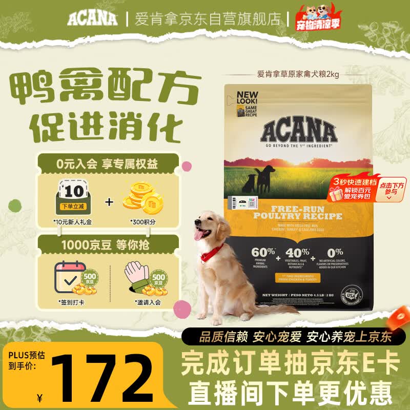 愛肯拿（ACANA）狗粮 草原家禽进口鸡肉全价段 犬粮2kg效期27/4