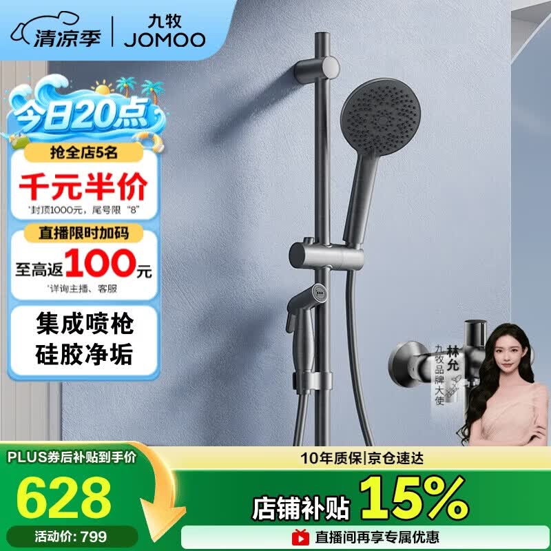 九牧（JOMOO）枪灰集成升降硅胶除垢三功能分体淋浴器喷枪款35324-592/HBS-1