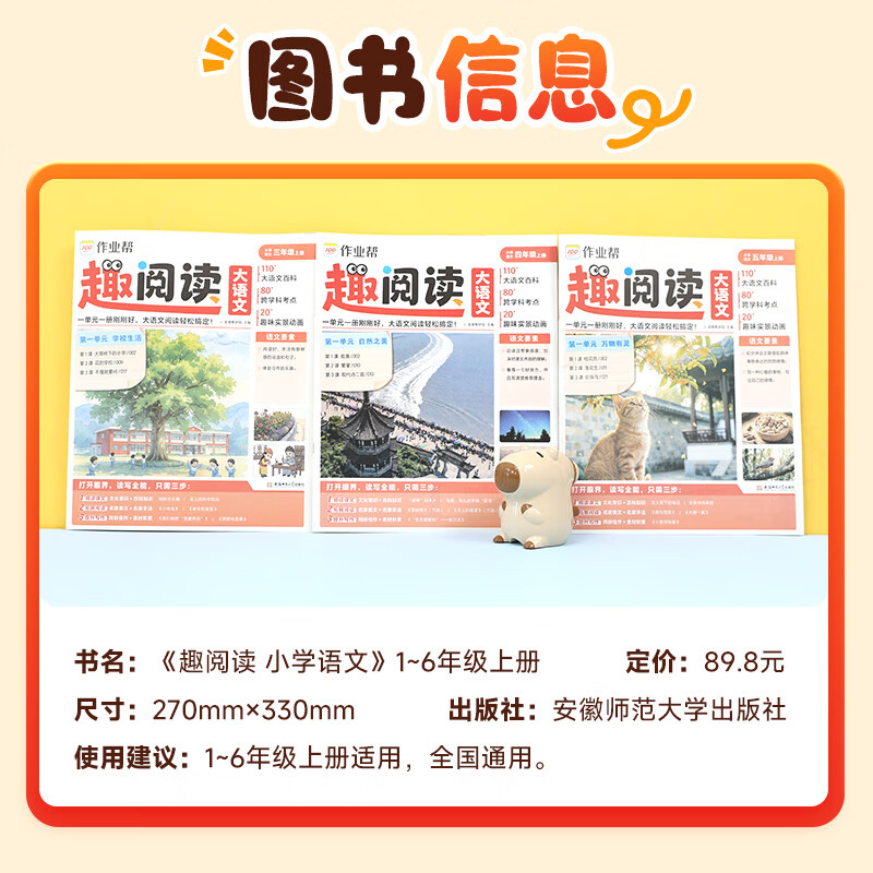 作业帮2026秋趣阅读大语文阅读 上册大语文百科跨学科考点趣味实景动画1单元1册同步教材趣味文化常识百科知识名家美文素材积累写作方法技巧范文大全小学一二三四五六年级 【共8册】趣阅读 三年级(上册)