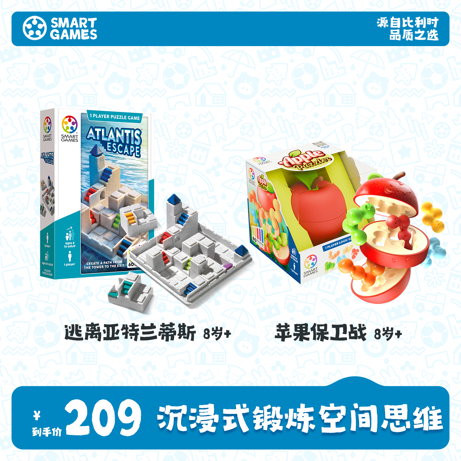 SMART GAMES男生精选套装  儿童益智玩具亲子早教桌游教具 2岁+ 套装6（逃离+苹果）