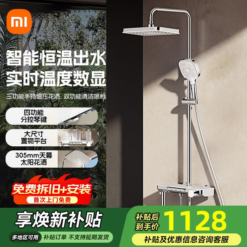 米家恒温淋浴花洒S1数显花洒套装精铜主体淋浴套装卫生间家用淋浴器 米家恒温淋花洒S1