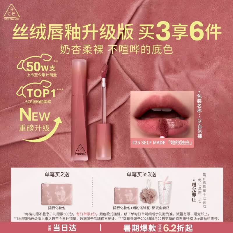 3ce丝绒唇釉升级版#25 SELFMADE 她的独白口红送女友生日礼物