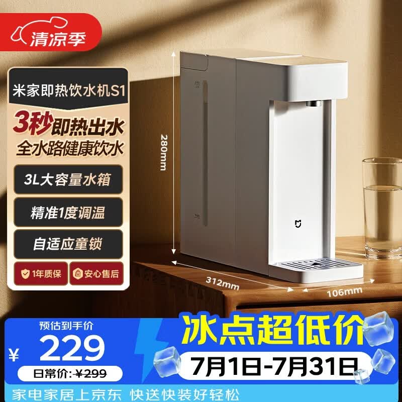 米家小米 即热饮水机S1即热烧水壶冲奶泡奶保温杯 3秒速热即热即饮 1℃调温MSYSJ03MH