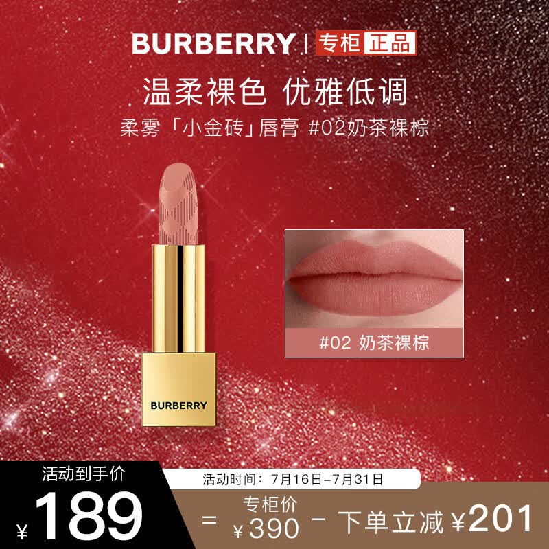 博柏利（BURBERRY）之吻绒雾哑光唇膏#02 奶茶裸棕3.3g 小金砖口红显色 生日礼物女友