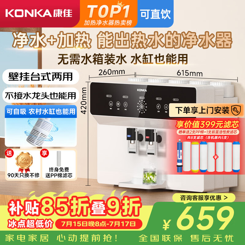 康佳（KONKA）净水器家用直饮机 RO反渗透直饮加热一体机壁挂台式过滤器 100G净饮一体机【上门安装】KRO-J100