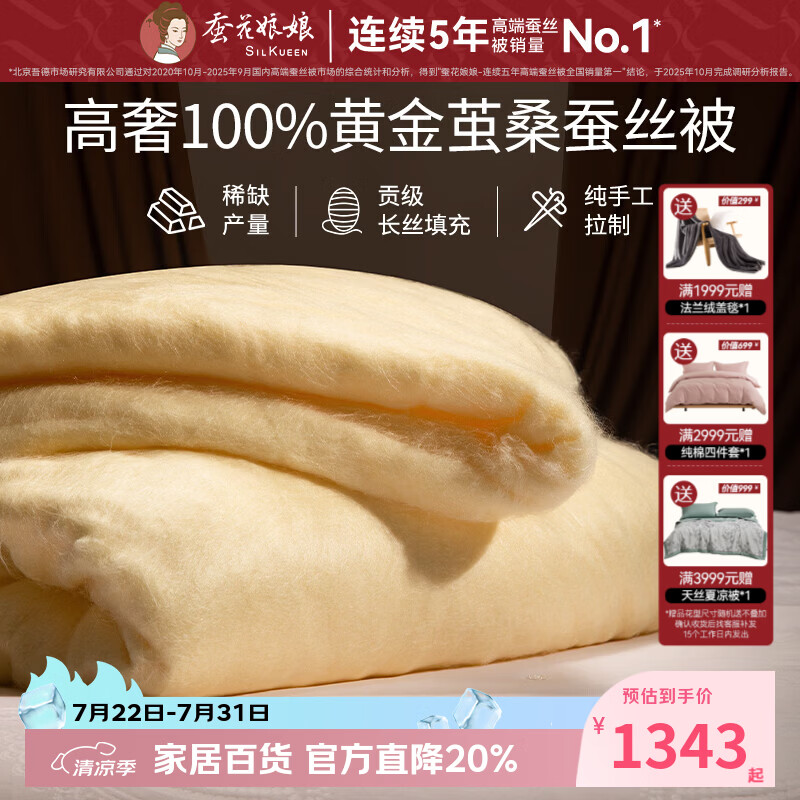 蚕花娘娘（SILKUEEN）【丝暖一生】黄金丝蚕丝被100%桑蚕丝手工被子冬被春秋子母被芯 黄金丝净重2斤 150cm*200cm