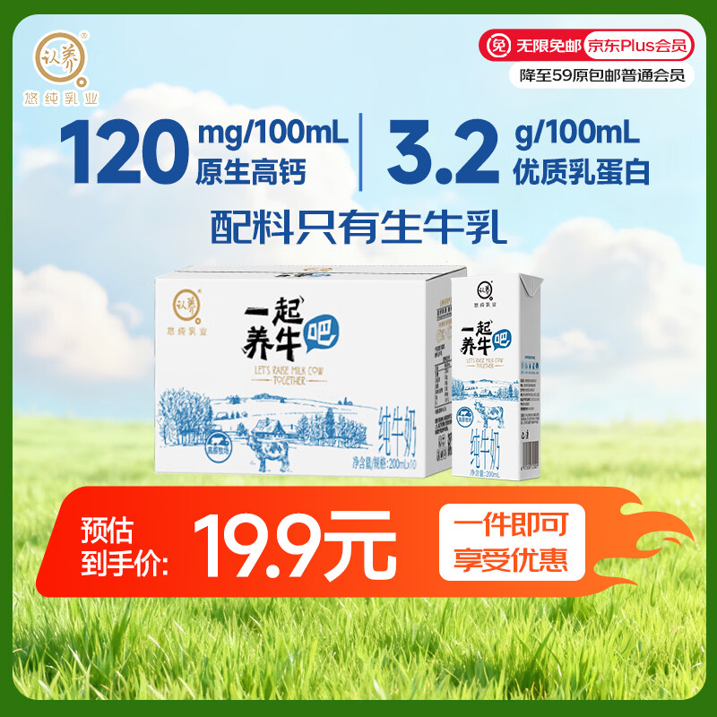 认养一起养牛吧营养早餐全脂纯牛奶200mL*10盒装整箱