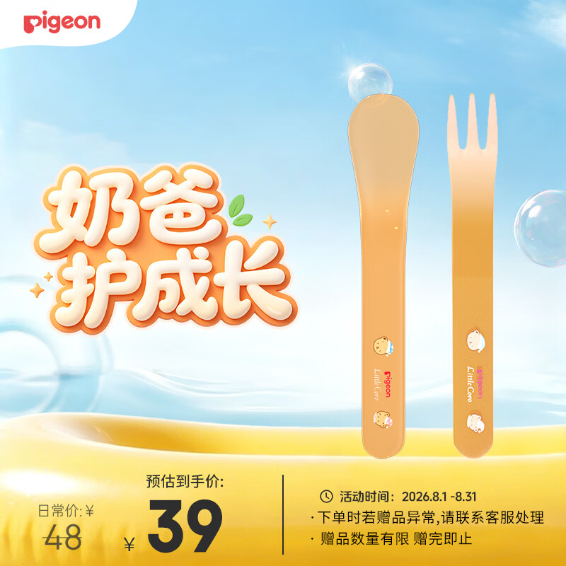 贝亲（Pigeon）元宝勺宝宝辅食勺儿童自主进食学吃训练叉勺食品级辅食餐具6月+