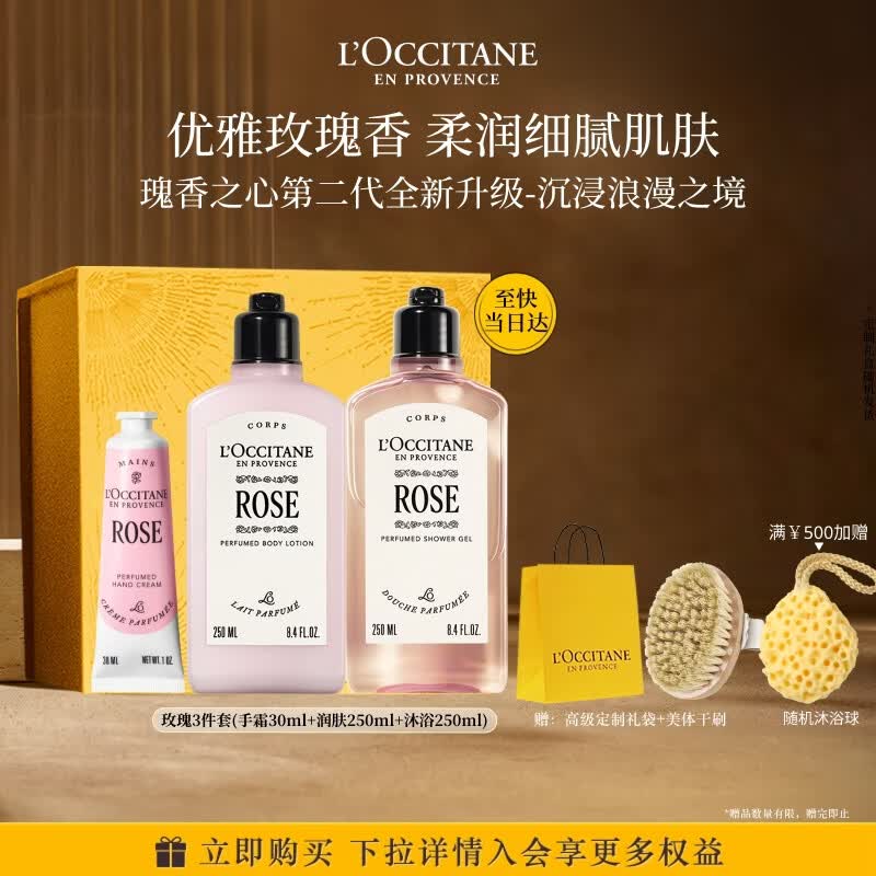 欧舒丹玫瑰身体乳沐浴露护手霜礼盒滋润保湿生日礼物伴手礼送女友