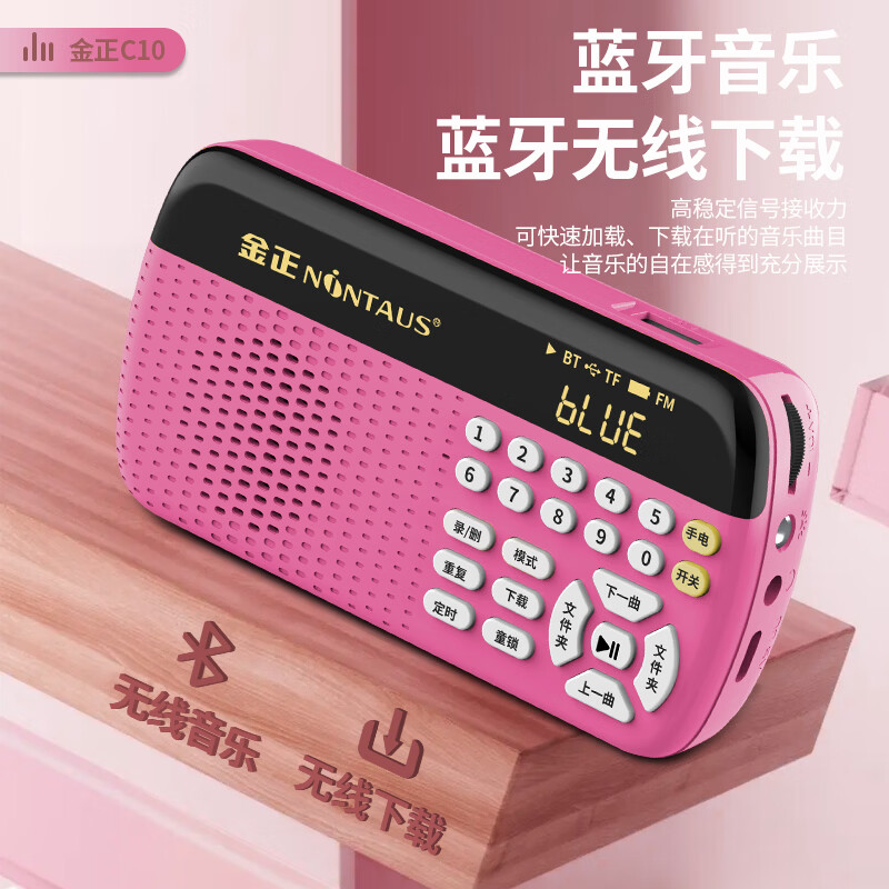 金正C10 随身蓝牙插卡播放器 FM 收音定时录音 配2800首儿歌 TF卡 儿童早教故事机 全频音质便携小音响 天空蓝 【基础款】C10主机