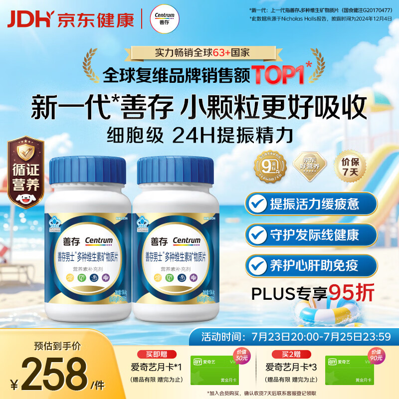 善存男士复合维生素 B族锌硒VDCEK2钙铁生物素多维元素片 蓝瓶120粒*2