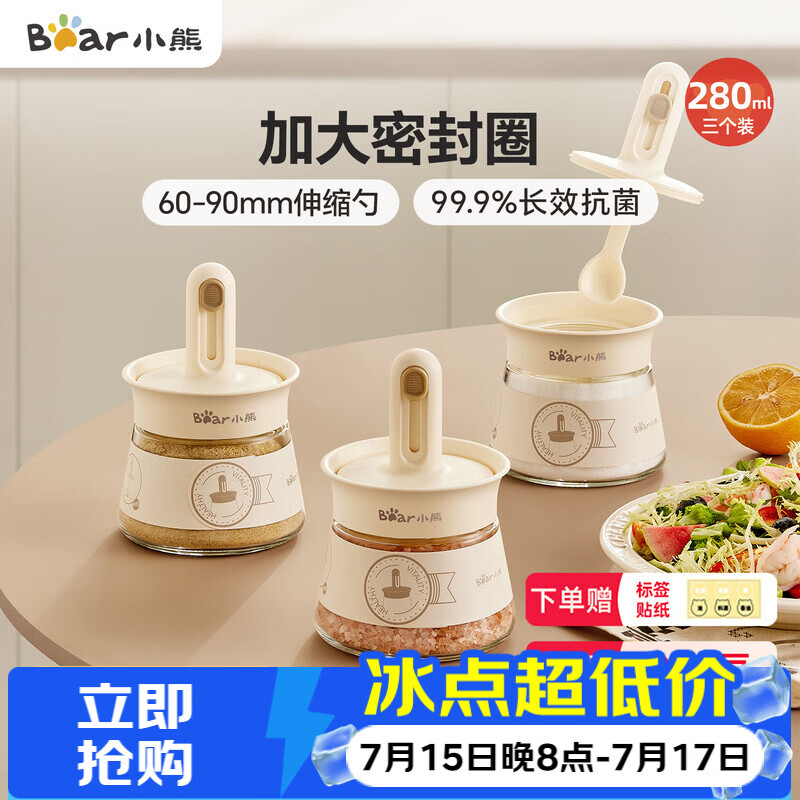 小熊（Bear）调味盒调料瓶套装厨房盐罐勺盖一体 调味盒玻璃调料罐全套调料盒