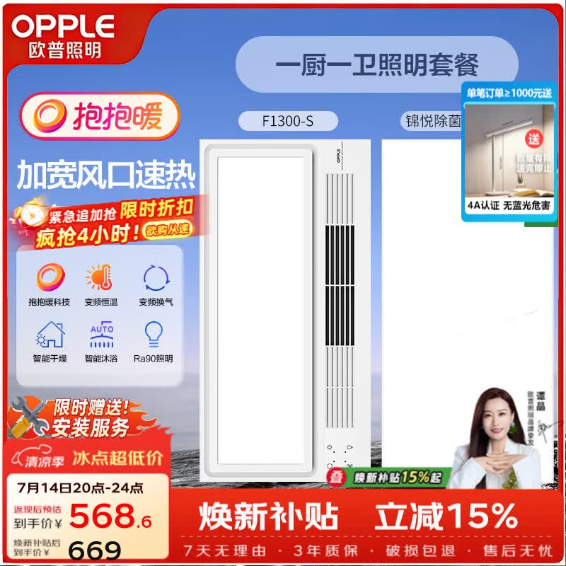 欧普照明风暖浴霸灯取暖浴室排气扇一体集成吊顶卫生间暖风机 【一厨1卫】A款浴霸+长灯 抱抱暖【赠安装】