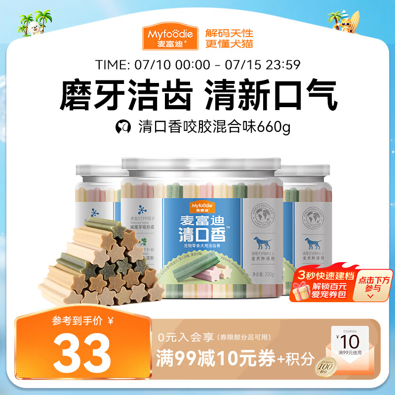 麦富迪狗狗零食磨牙棒泰迪成幼犬磨牙 清新口气咬胶混合味660g