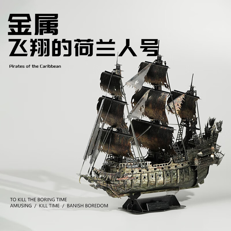 皇刻匠【轻奢】加勒比海盗船飞翔的荷兰人号积木3d立体模型摆件乔迁