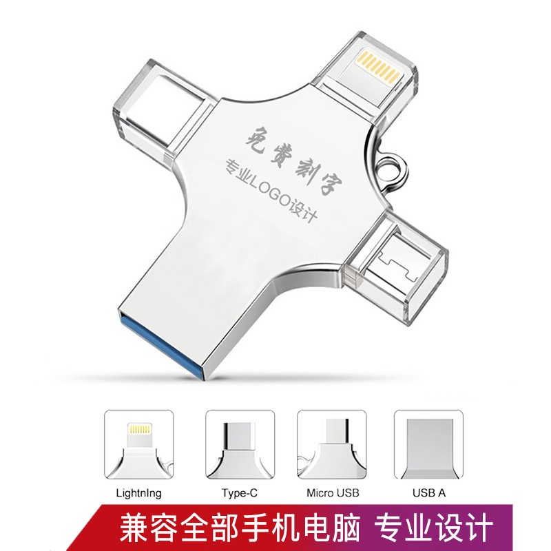 明澈适用苹果手机u盘128g64g32g usb2.0/3.0（安卓手机U盘 四合一三合一2合1） W40(苹果+安卓+TYPE-C+电脑)4用 USB3.0 64G