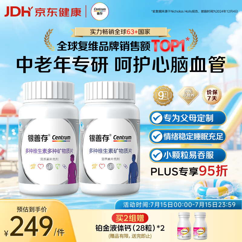 善存中老年男女复合维生素 B族维B1D3CE钙镁锌硒生物素叶酸 160粒*2瓶