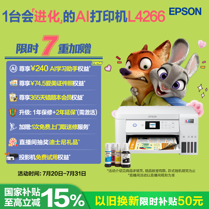 爱普生（EPSON）L4266墨仓式彩色无线多功能一体机家用/办公 AI学习打印机（打印复印扫描 wifi 自动双面 液晶屏）