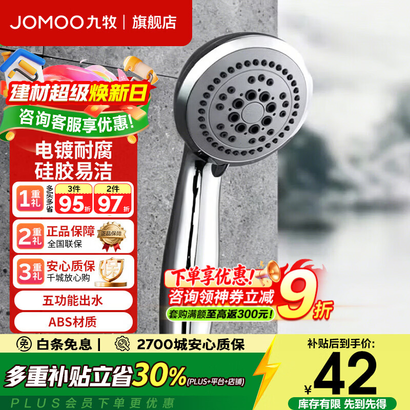 九牧（JOMOO）花洒喷头淋浴花洒头强劲多功能出水手持花洒套装家用沐浴手持花洒 【五功能出水】花洒头S02015