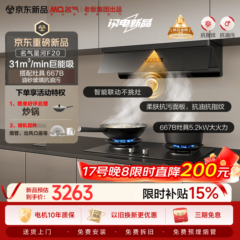 名气（MQ）老板出品【星河f20】顶侧一体31风量以旧换新抽吸油烟机套装【搭667-H1P灶】天然气