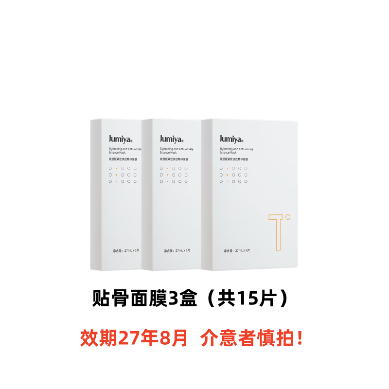绽媄娅【临期27年8月】四维贴骨面膜抗皱淡纹紧致补水保湿贴片夏季 四维贴骨紧致面膜3盒