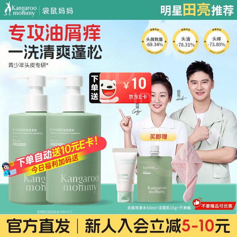 袋鼠妈妈青少年洗发水去屑控油清爽蓬松柔顺修护洗发露男女学生洗护套装 【去屑控油】洗发水380ml*2