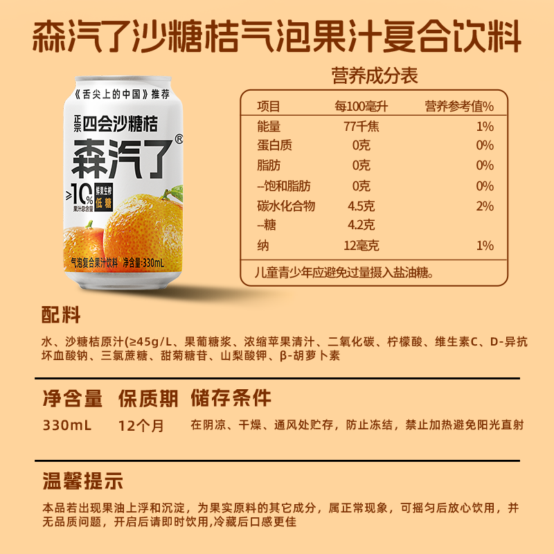 森汽了舌尖推荐原产果汁型汽水黄皮芭乐沙糖桔聚餐解腻复合气泡果汁饮料 芭乐+沙糖桔330ml  各6罐【果汁汽水畅饮组合 共12罐】