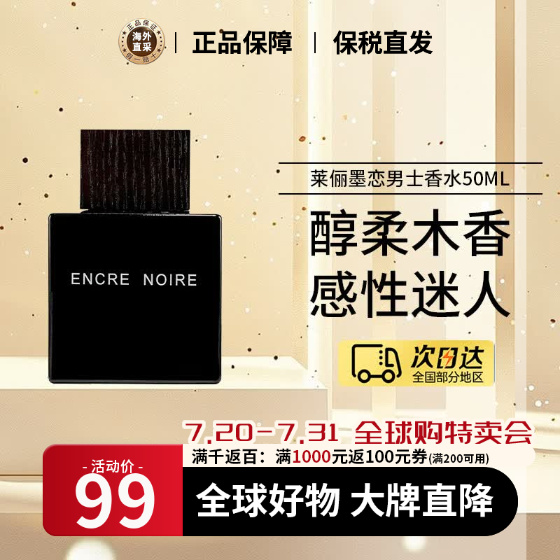 Lalique莱丽墨恋黑泽男士香水100ml简装香水生日礼物男友七夕情人节礼物 墨恋男士香水 50ml