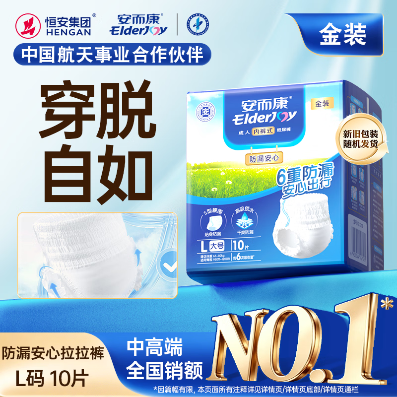 安而康（Elderjoy）防漏安心成人拉拉裤L10片臀围95-120cm内裤式成人纸尿裤易穿脱