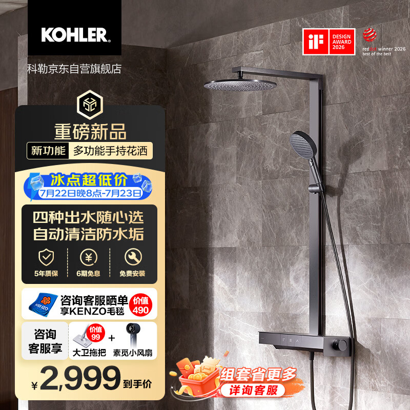 科勒（KOHLER）智能花洒淋浴套装雨神2.0恒温花洒SH30E淋浴喷头 家庭版 墨影灰