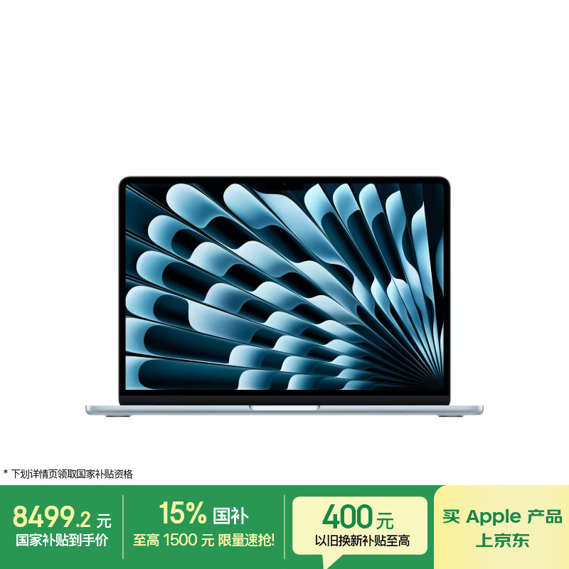 苹果/苹果AI/MacBook Air13英寸M5 (10+8核) 16G 512G天蓝色笔记本电脑MDHH4CH/A