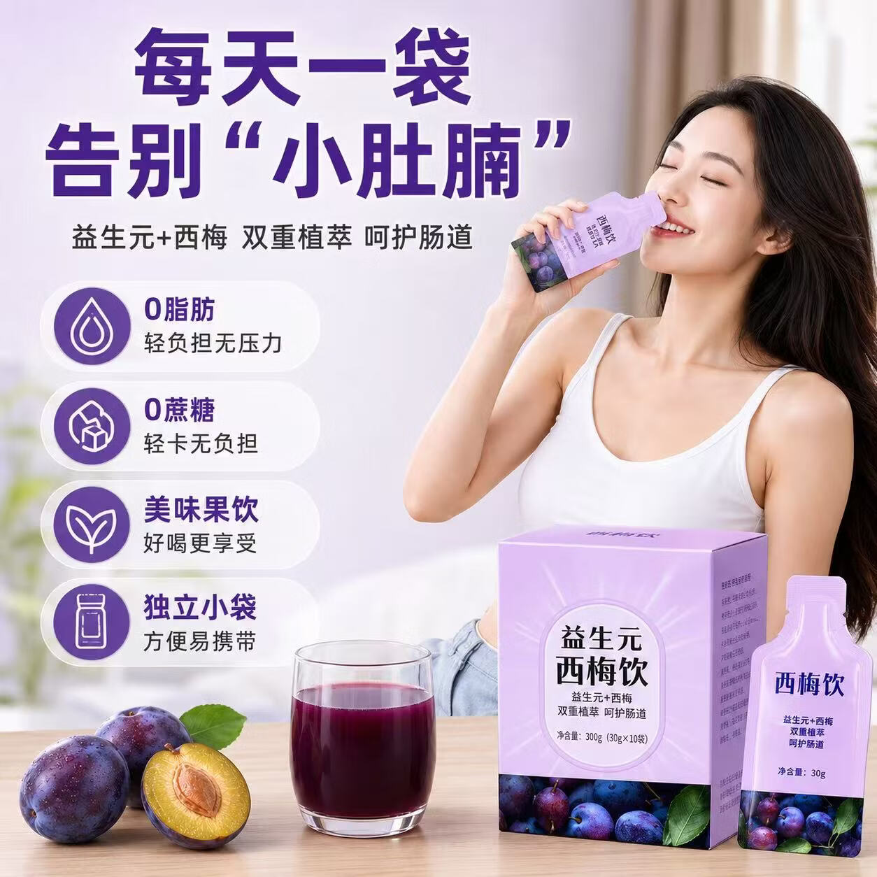 胖东来同款益生元西梅汁便秘清肠西梅饮排毒排油瘦肚子大餐救星减脂饮品 【轻畅纤体】自律调理30g/条 5条*6盒